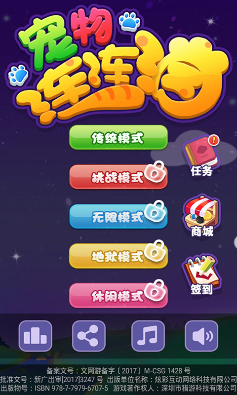 宠物连连消安卓版3