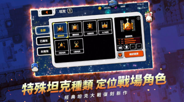坦克大战M安卓版1