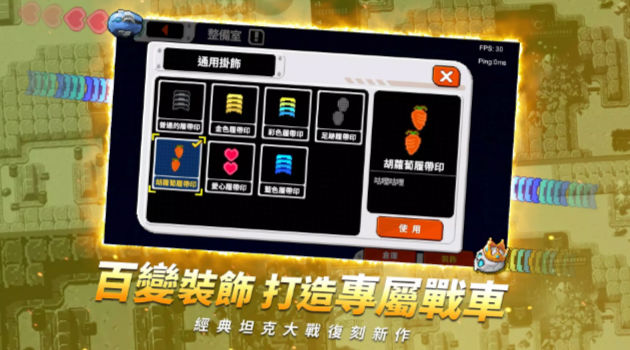 坦克大战M安卓版2