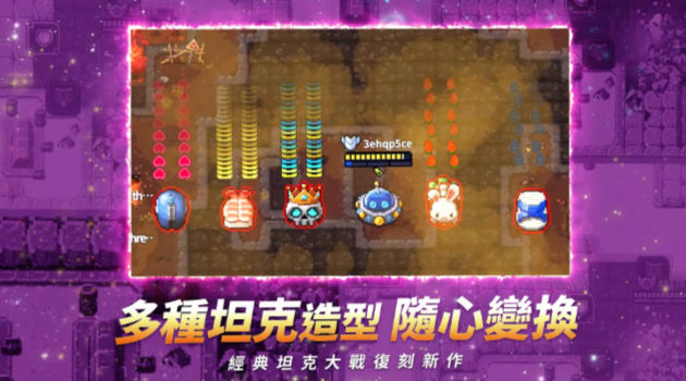 坦克大战M安卓版3