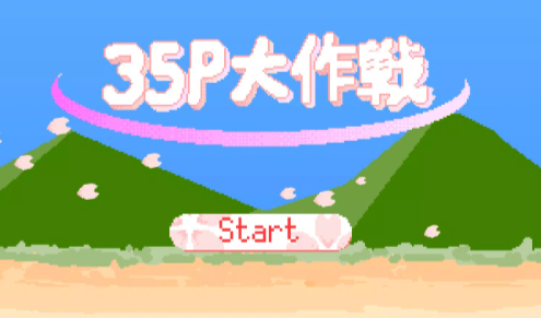35P大作战