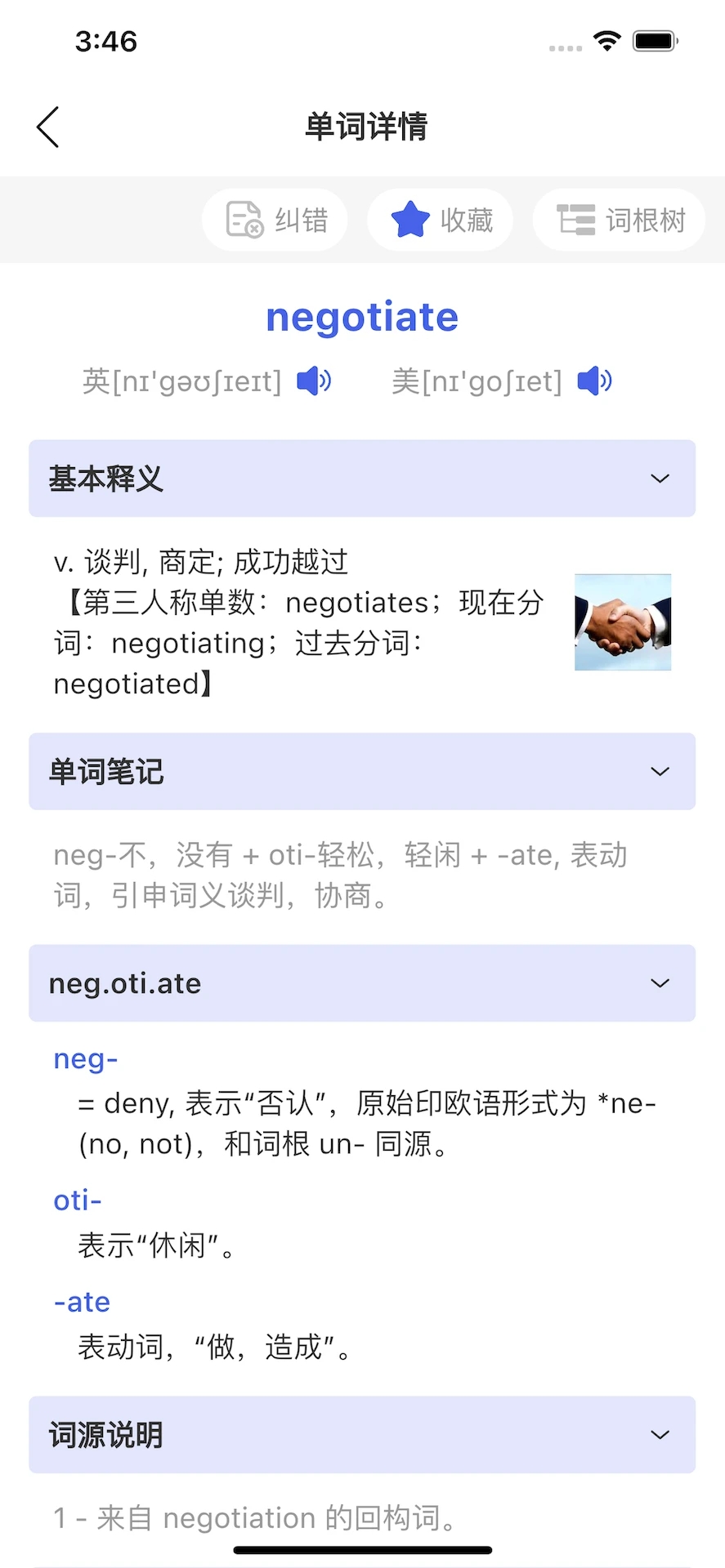 词根词缀词典安卓版2