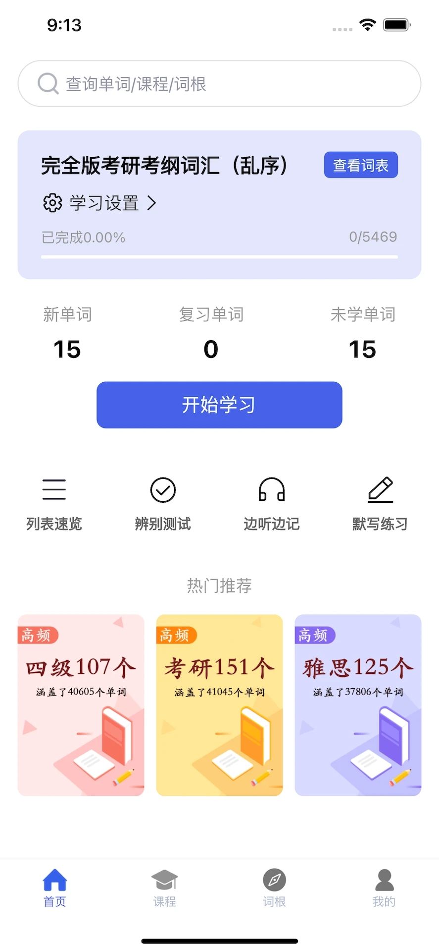词根词缀词典安卓版3