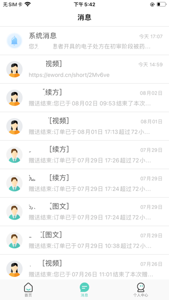 医而有信医生端手机版