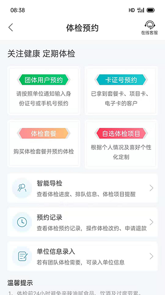 和谐医疗手机版