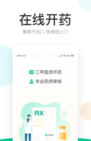 丁香医生手机版