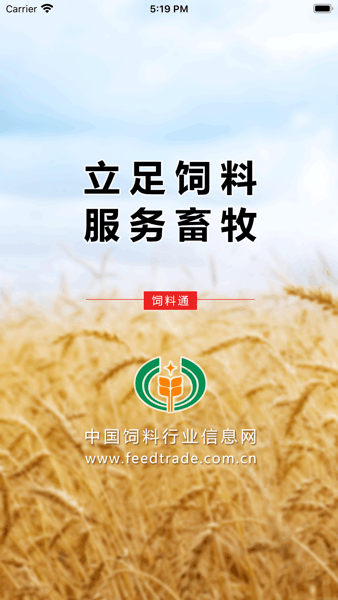 饲料行业信息网手机版