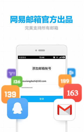 网易邮箱安卓版