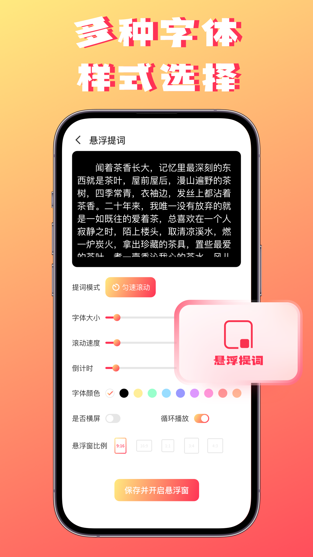 字幕提词器安卓最新版1