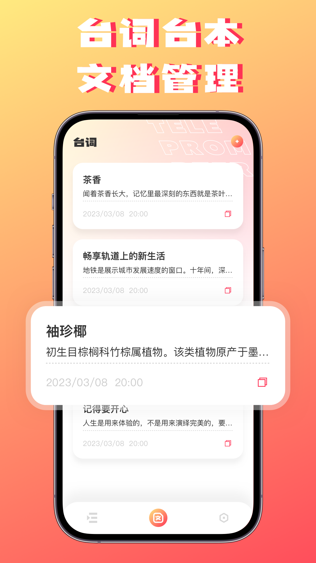 字幕提词器安卓最新版3