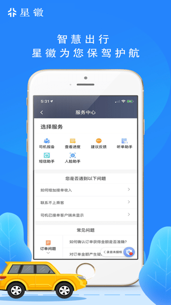 星徽司机版