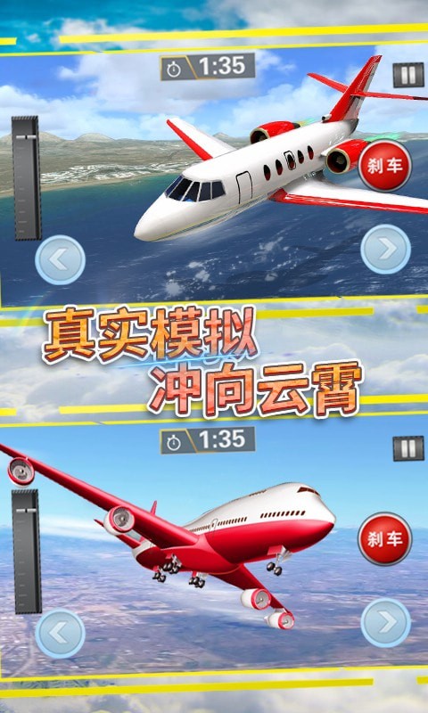 飞行战机驾驶安卓版1