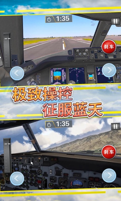 飞行战机驾驶安卓版2