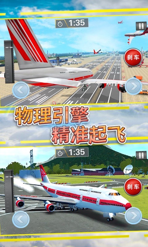 飞行战机驾驶安卓版3