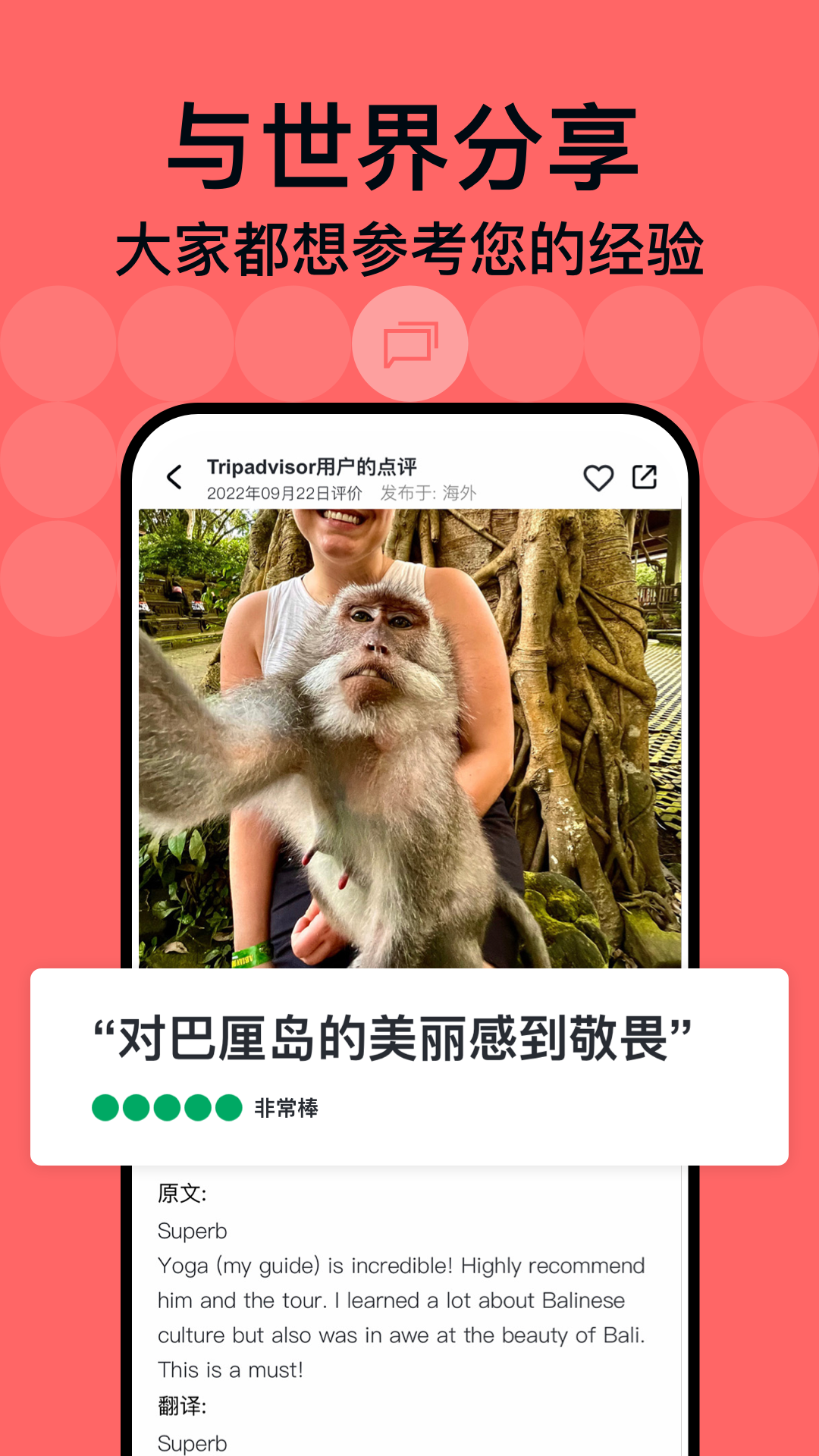 Tripadvisor猫途鹰截图预览