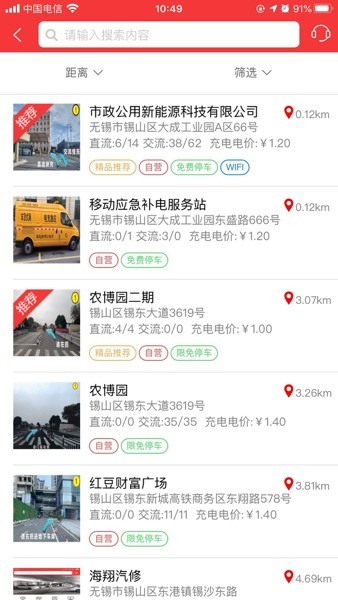市政充电最新版1