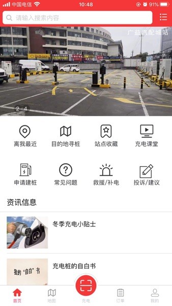 市政充电最新版2