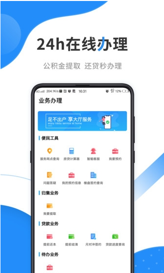 手机公积金安卓版