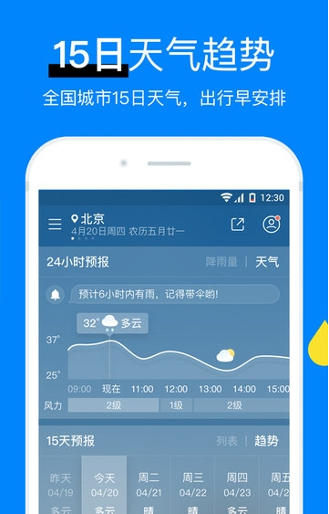 今日天气预报手机版
