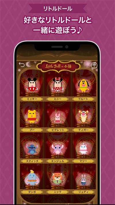 迪士尼我的小玩偶v3.0.493