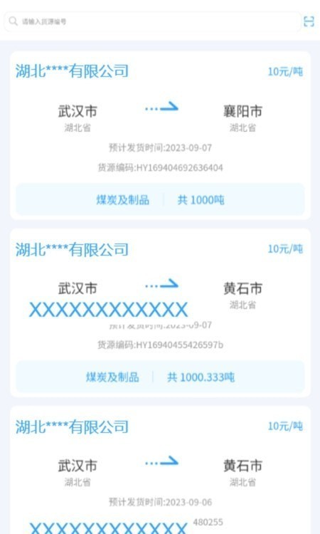 海龙运力宝安卓版