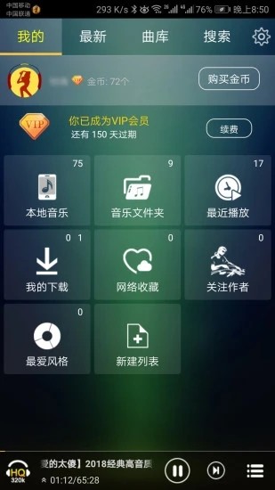 快嗨DJ最新版