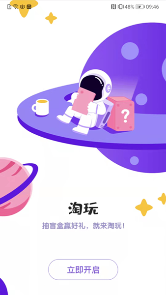 淘玩盲盒最新版2