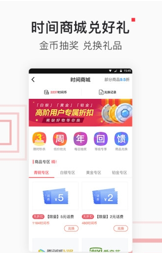 北京时间最新版2