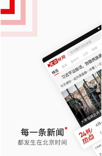 北京时间最新版3
