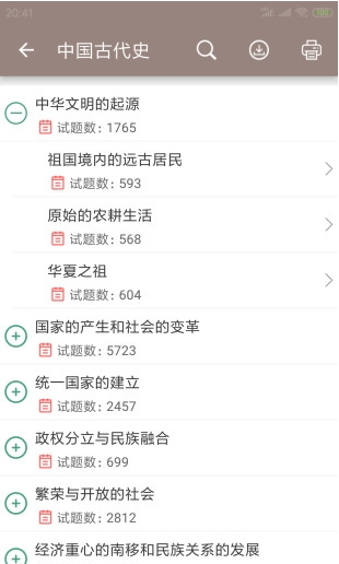 中考历史通最新版1