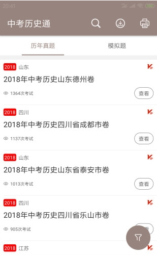 中考历史通最新版2