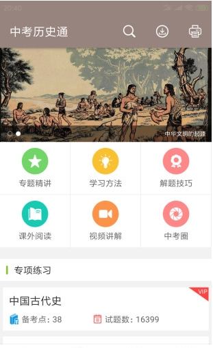 中考历史通最新版3