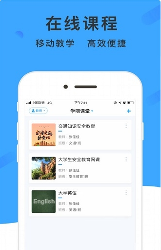 学呗课堂手机版
