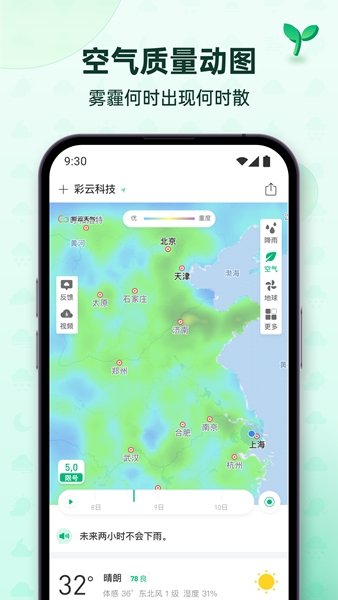 彩云天气免费版1