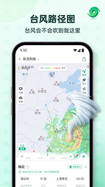 彩云天气免费版2