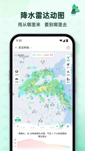 彩云天气免费版3