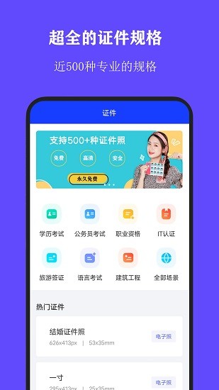 全能证件照大师最新版