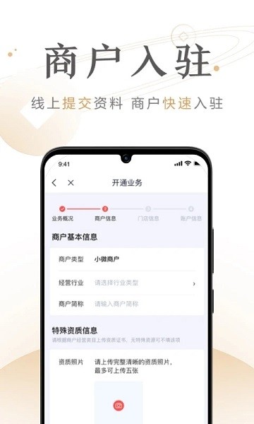 度小满商家助手安卓版1