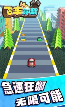 飞车穿越v1.21