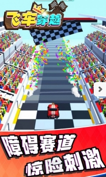 飞车穿越v1.22