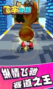 飞车穿越v1.23