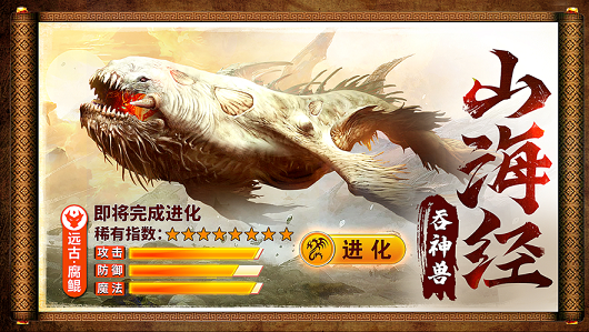 山海经正版捕兽录手机版2