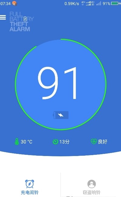 电量充满警示闹铃手机版本1