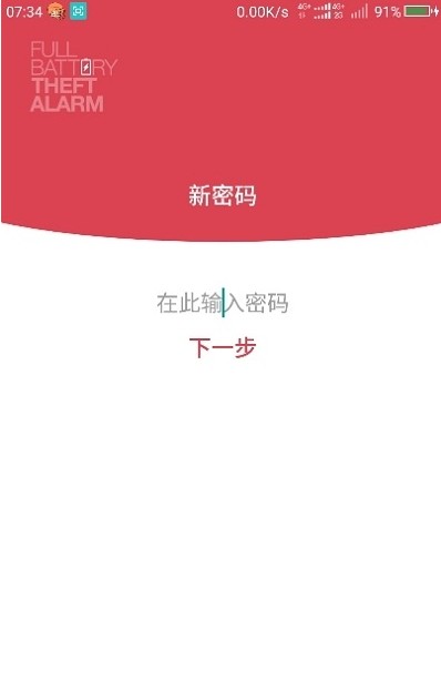 电量充满警示闹铃手机版本3