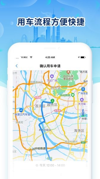 广东公务出行最新版