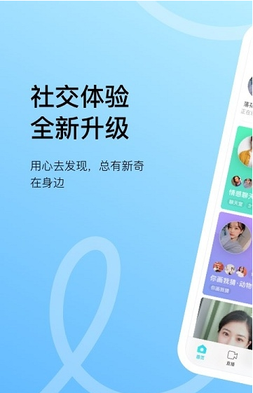 MOMO陌陌手机版v9.10.32