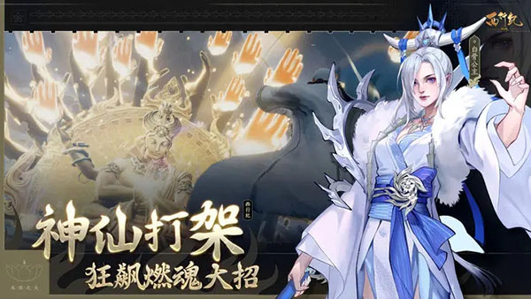 西行纪燃魂v1.5.01