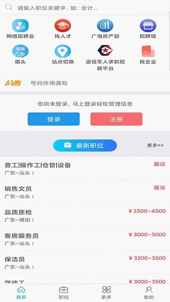 广海招聘宝手机版