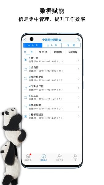 中国动物园协会手机版3