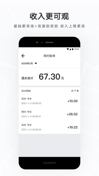 礼帽出行司机版v1.9.0.11